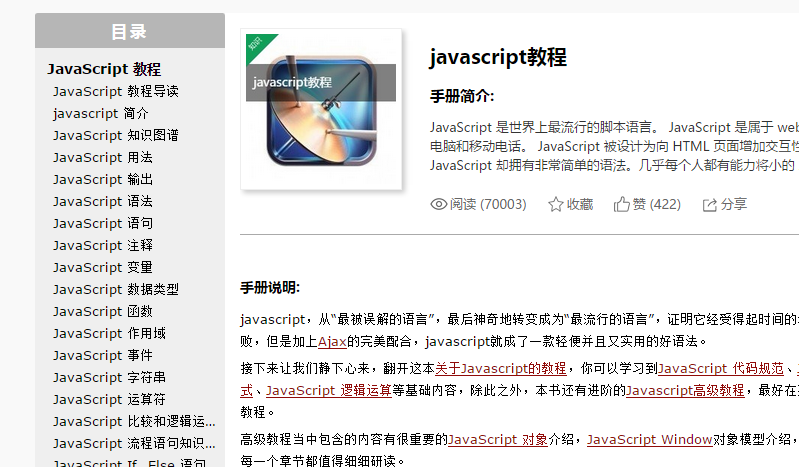 javascript教程